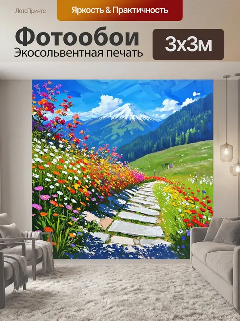 Фотообои летний день на красной поляне, когда яркие цветы цвели вдоль каменных дорожек, ведущих к альпийским лугам