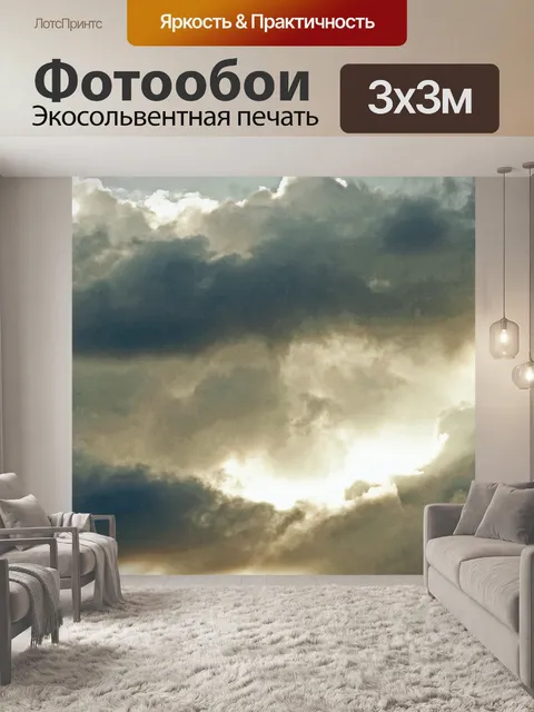Фотообои светлые и темные облака