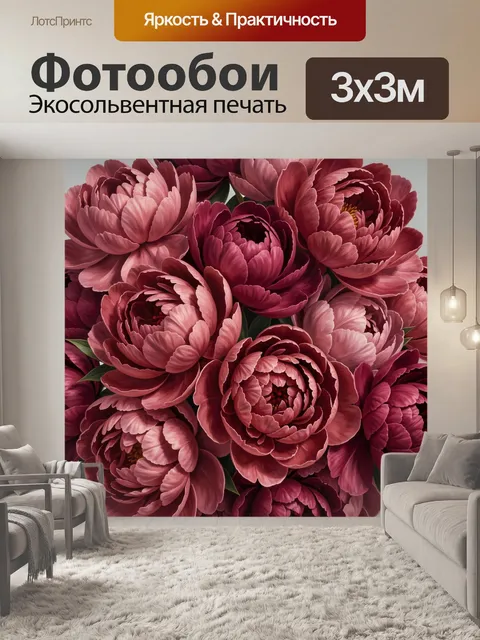 Фотообои Роскошные бордово-розовые пионы