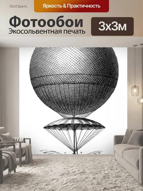 Фотообои Воздушный шар Урожай Drawing