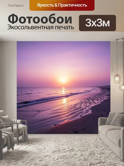 Фотообои Морской закат на пустынном берегу