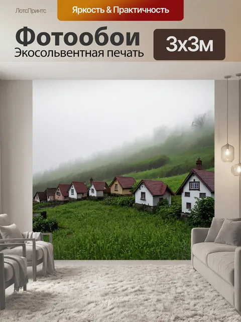 Фотообои туман в стиле аналитический рисунок, веселая слобода деревенских домиков, туман окутывает все вокруг