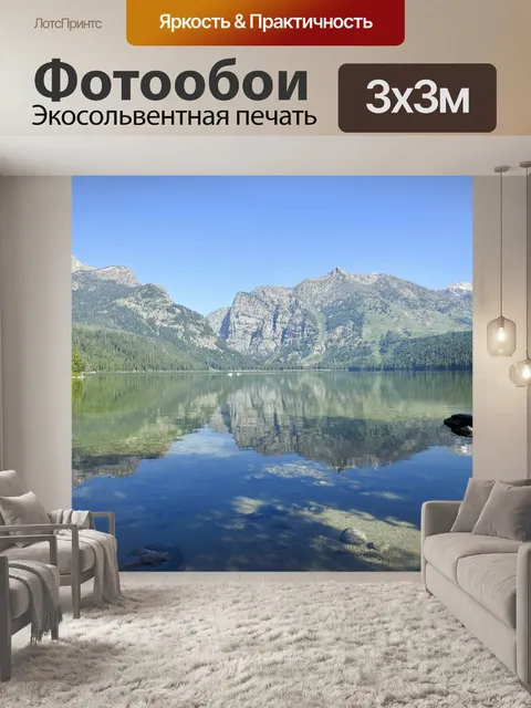 Фотообои Светоотражающая