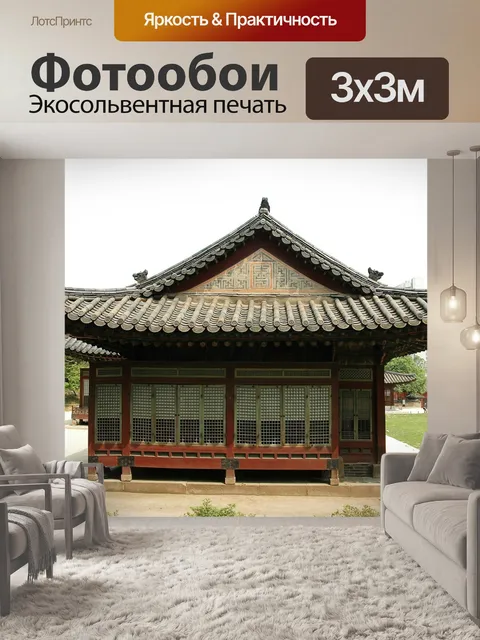 Фотообои Республика корея