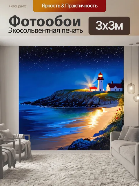 Фотообои ночь в стиле акварельный ночь, живописные вдоль побережья света маяка