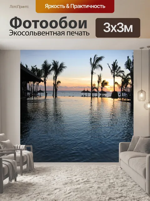 Фотообои Тропический океан Закат