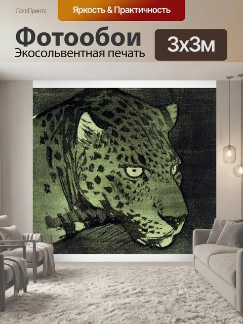 Фотообои Винтажное искусство Ягуар большая кошка