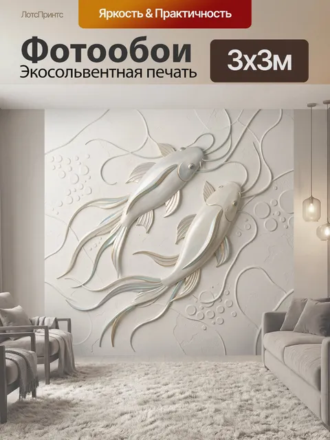 Фотообои Две декоративные рыбы на светлом фоне