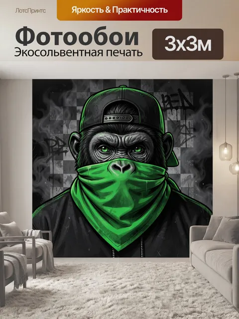 300 × 300 см · Экосольвентная печать