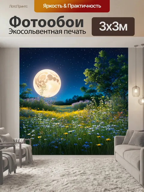 Фотообои природа в стиле фотореализм: вечерний пейзаж с дикими цветами, на фоне которых ярко светит луна