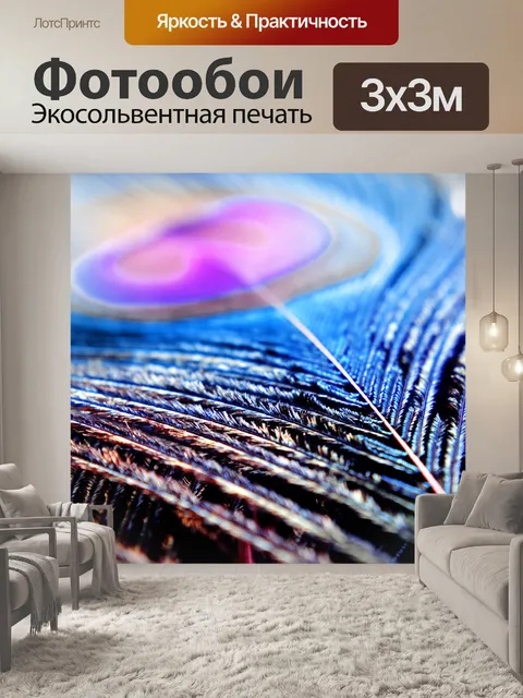 Фотообои Перья павлина 13