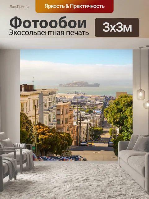 Фотообои Сан-франциско