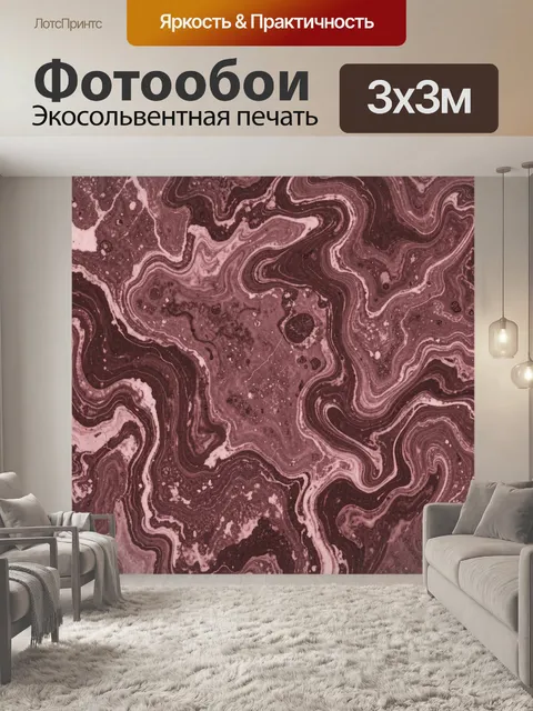 Фотообои Мраморные разводы бордово-розового