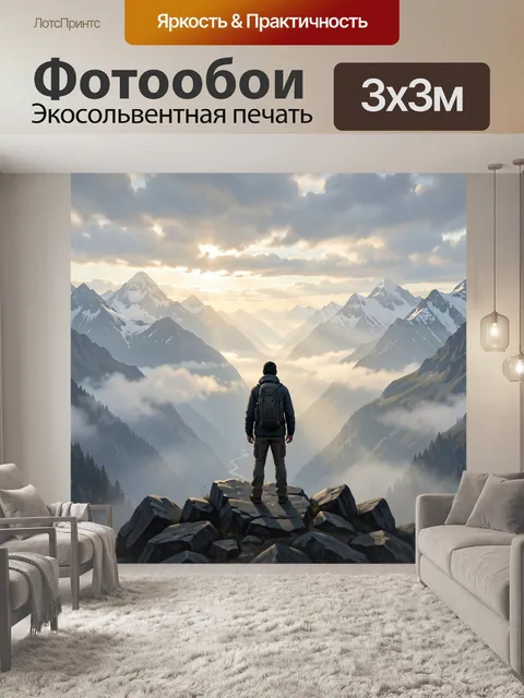 Фотообои Путник над альпийской долиной