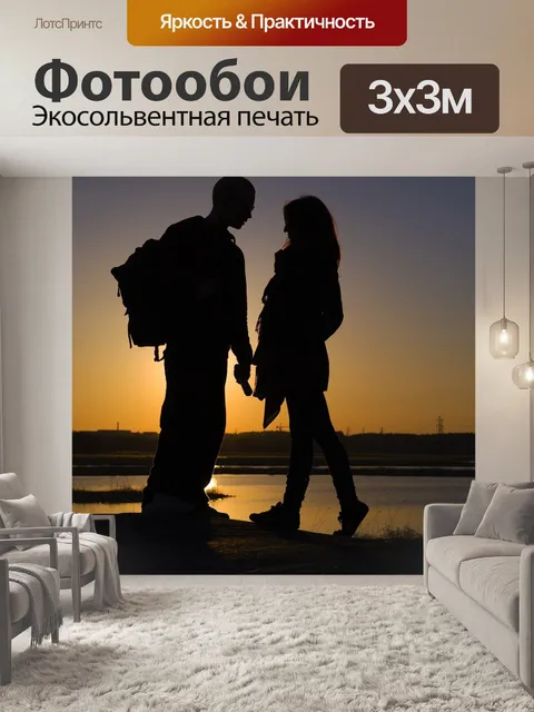 Фотообои Пара заката