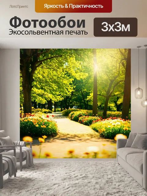 Фотообои часы с изображением летней прогулки по парку, где цветы, деревья и солнечные лучи создают атмосферу уюта