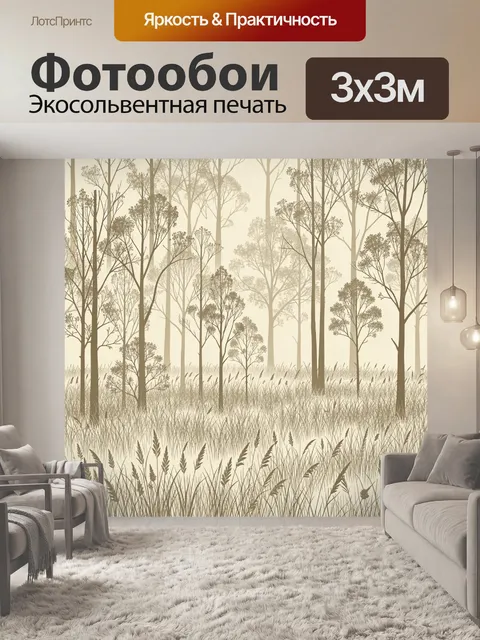 Фотообои Туманный лес с тонкими деревьями