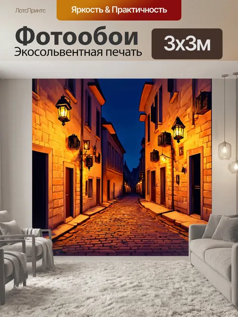 Фотообои ночь в стиле кубизм: улицы старого города, освещенные фонарями, выполненные в линейном и обрывистом стиле