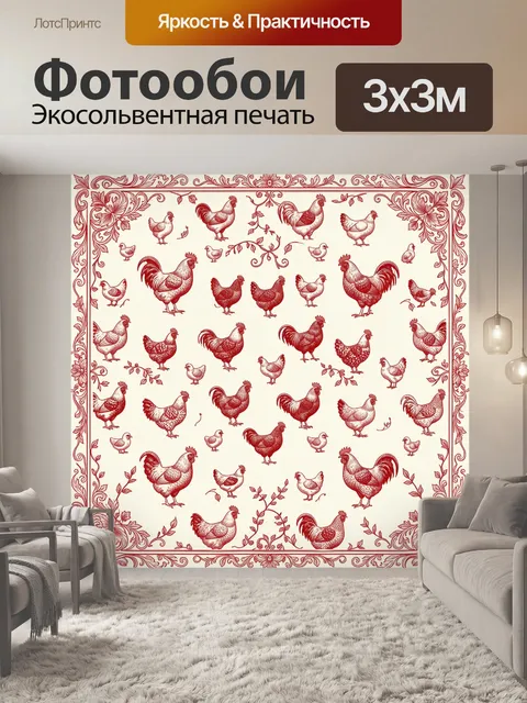 Фотообои Петушки и курочки в узоре