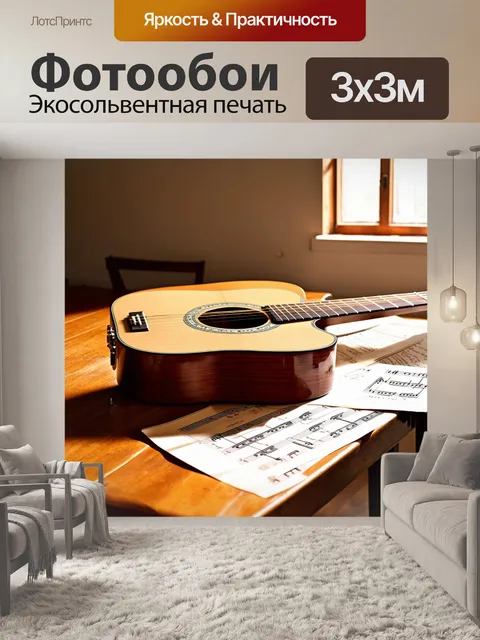 Фотообои акустическая гитара на старом деревянном столе