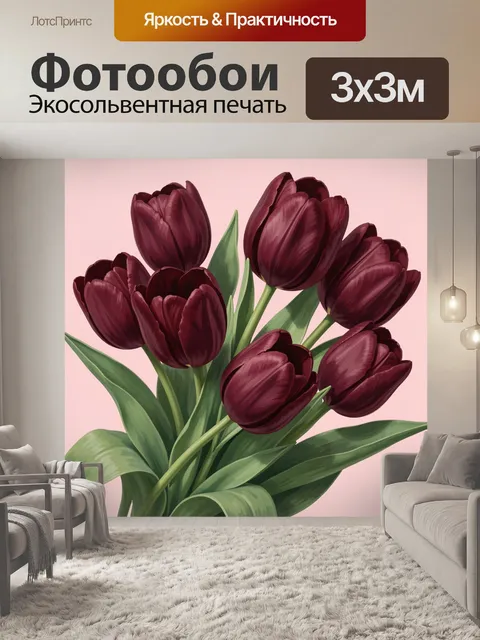 Фотообои Бордовые тюльпаны на розовом фоне