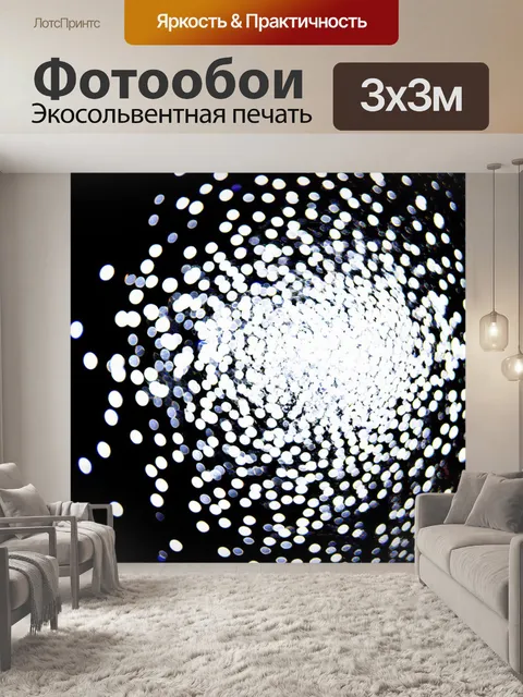 Фотообои абстракция в стиле боке, классический черно-белый контраст с яркими цветными акцентами