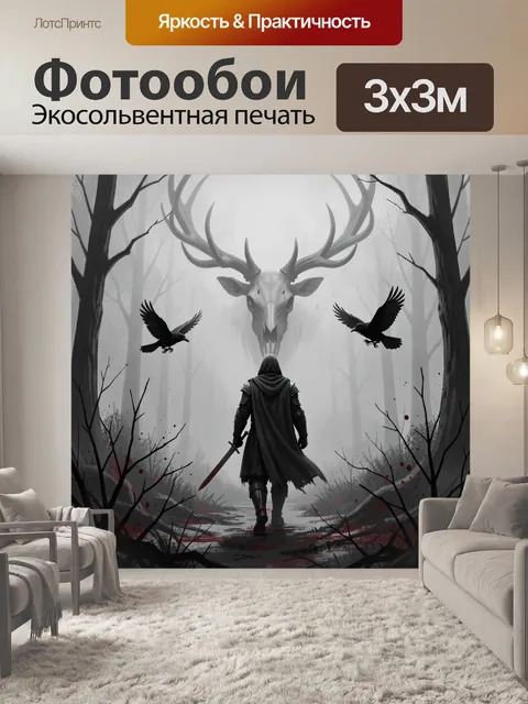 Фотообои Мрачный воин в туманном лесу