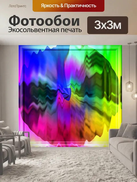 Фотообои Бурлящий шарик