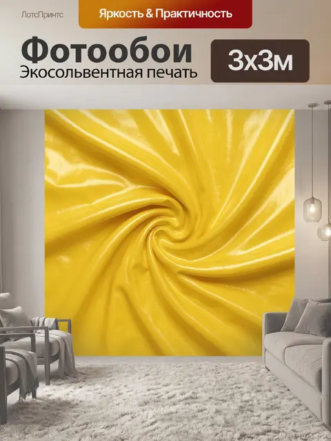 Фотообои Желтая ткань с волнами драпировки