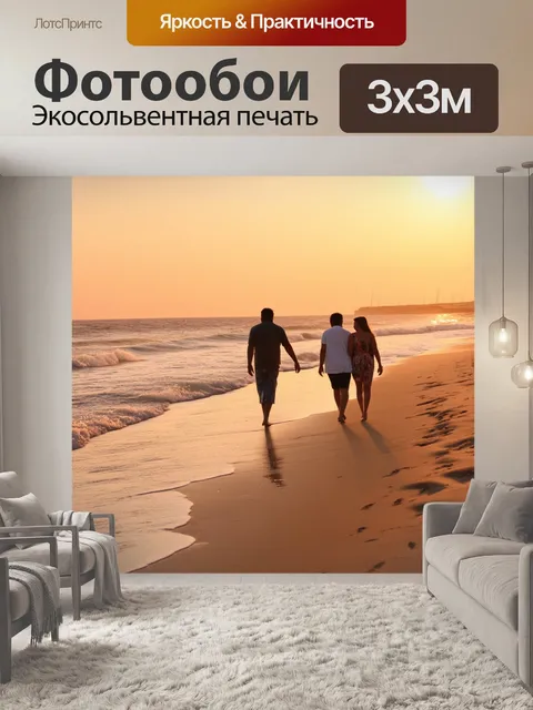 Фотообои закат на пляже, пары гуляют по берегу, песок горит в огнях солнца, волны ласкают землю