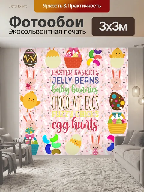 Фотообои Пасхальный коллаж из слов метро