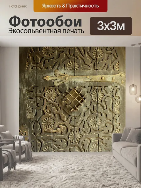 Фотообои Дверь