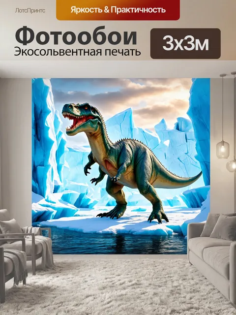 Фотообои динозавр, где изображена необычная арктическая сцена с динозаврами, адаптированными к холодному климату