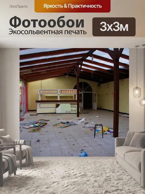 Фотообои Заброшенный кафетерий
