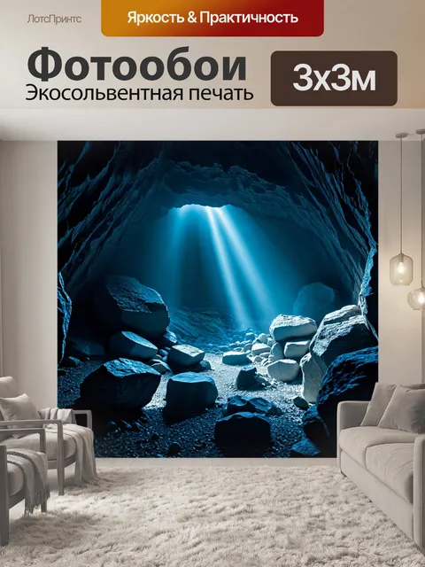 Фотообои камень, запечатляющие сцены в затененной пещере, где свет пробивается через расщелину, освещая камни