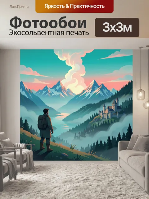 Фотообои Путник у замка в горах