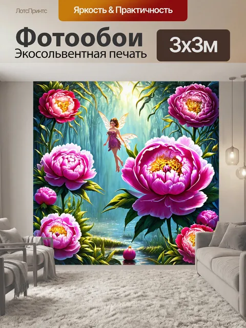Фотообои пионы в стиле вектор