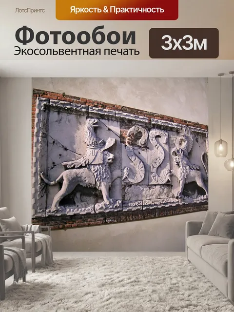 Фотообои Барельеф