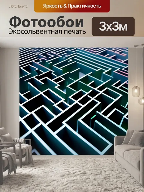 Фотообои солнечные лучи, заблудившиеся в лабиринте