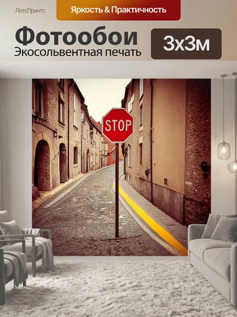 Фотообои дорожный знак "останавливаться" в центре старинного европеизированного городка