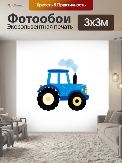 Фотообои Синий трактор с дымом