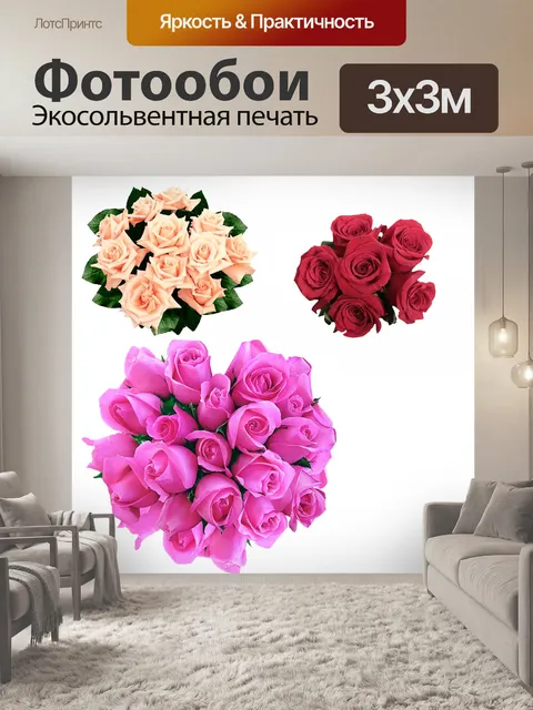 Фотообои Букет роз