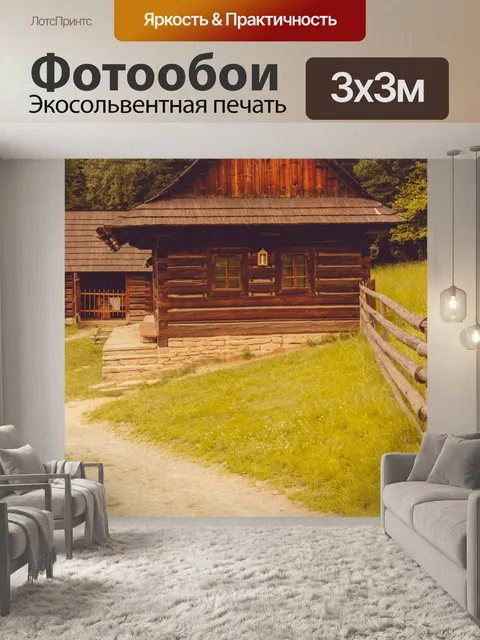 Фотообои исторический бревенчатый домик
