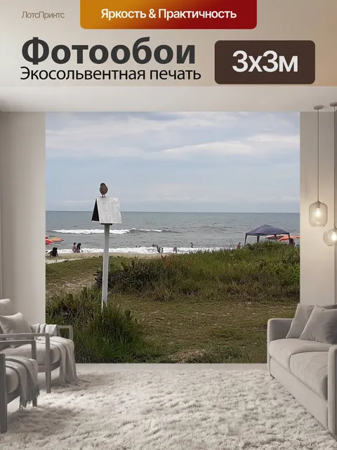 Фотообои Пляж