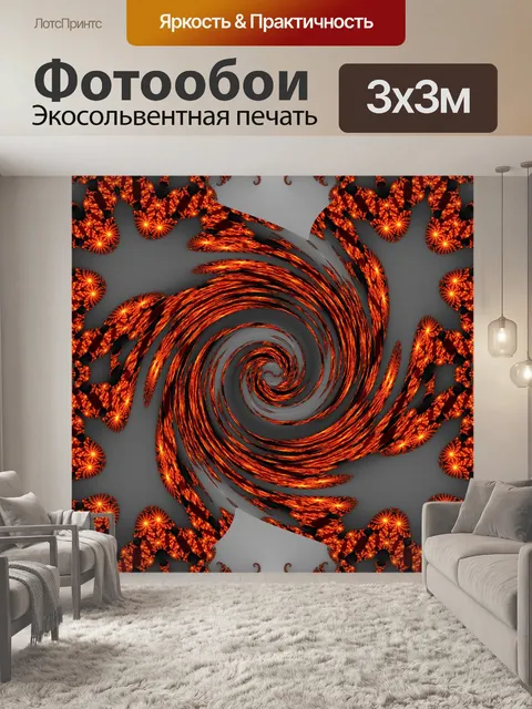 Фотообои Хороший эффект