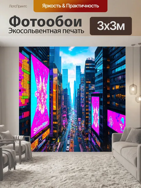 Фотообои город в стиле психоделизм, здания, украшенные led-дисплеями с анимацией