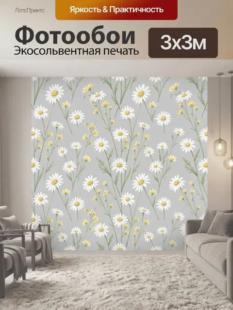Фотообои Ромашки и желтые полевые цветы