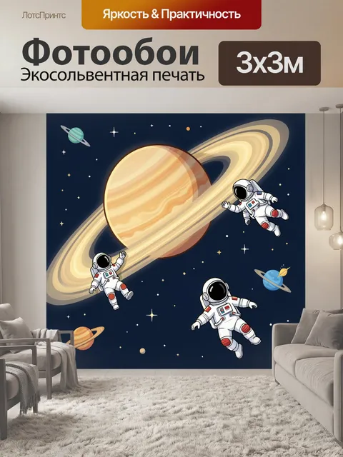 Фотообои Космонавты и кольца планет
