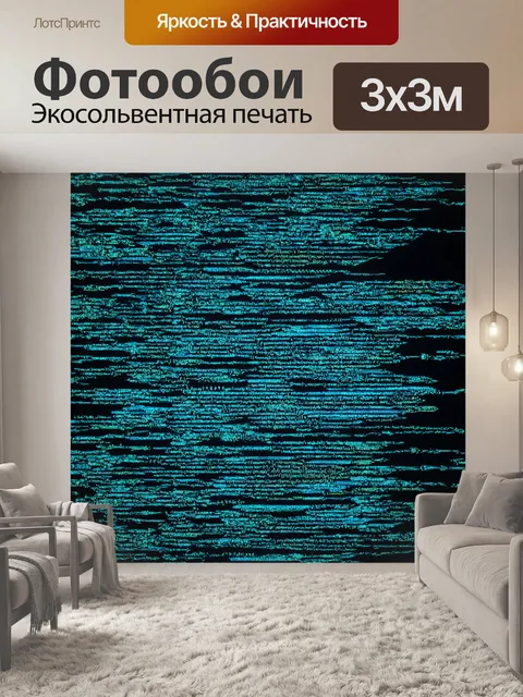 Фотообои мозаика из фрагментов кода