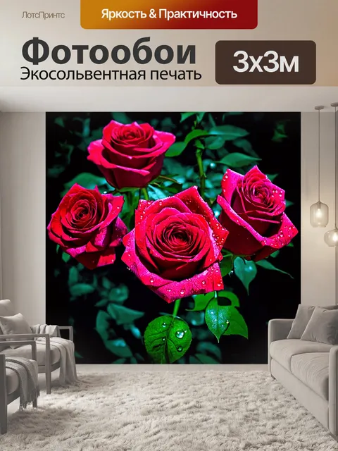 Фотообои розы в стиле капельное искусство, эффект капель, создающий интересные тени и светотени